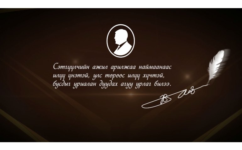 Сэтгүүл зүйн бүтээлийн шүүмжийн уралдаан зарлагдлаа